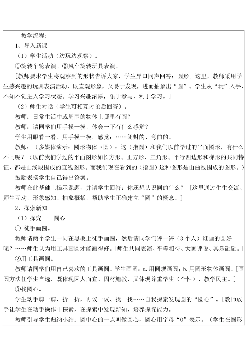 远程培训教学案例设计小学数学_第3页