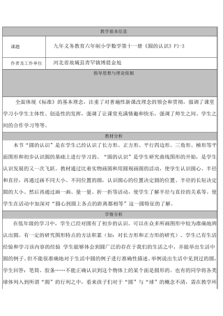 远程培训教学案例设计小学数学