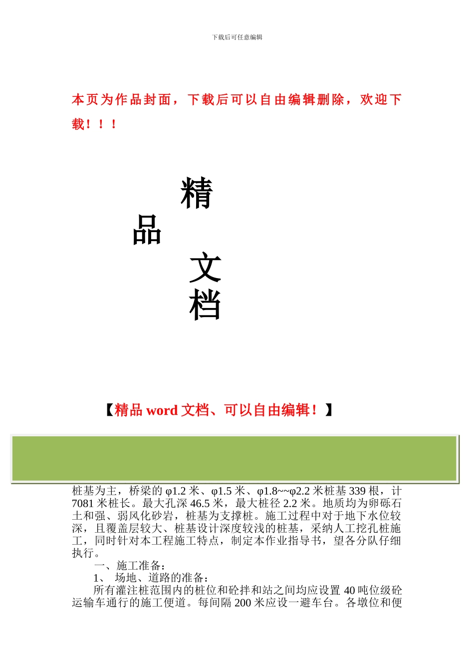 挖孔桩施工作业指导书0_第1页