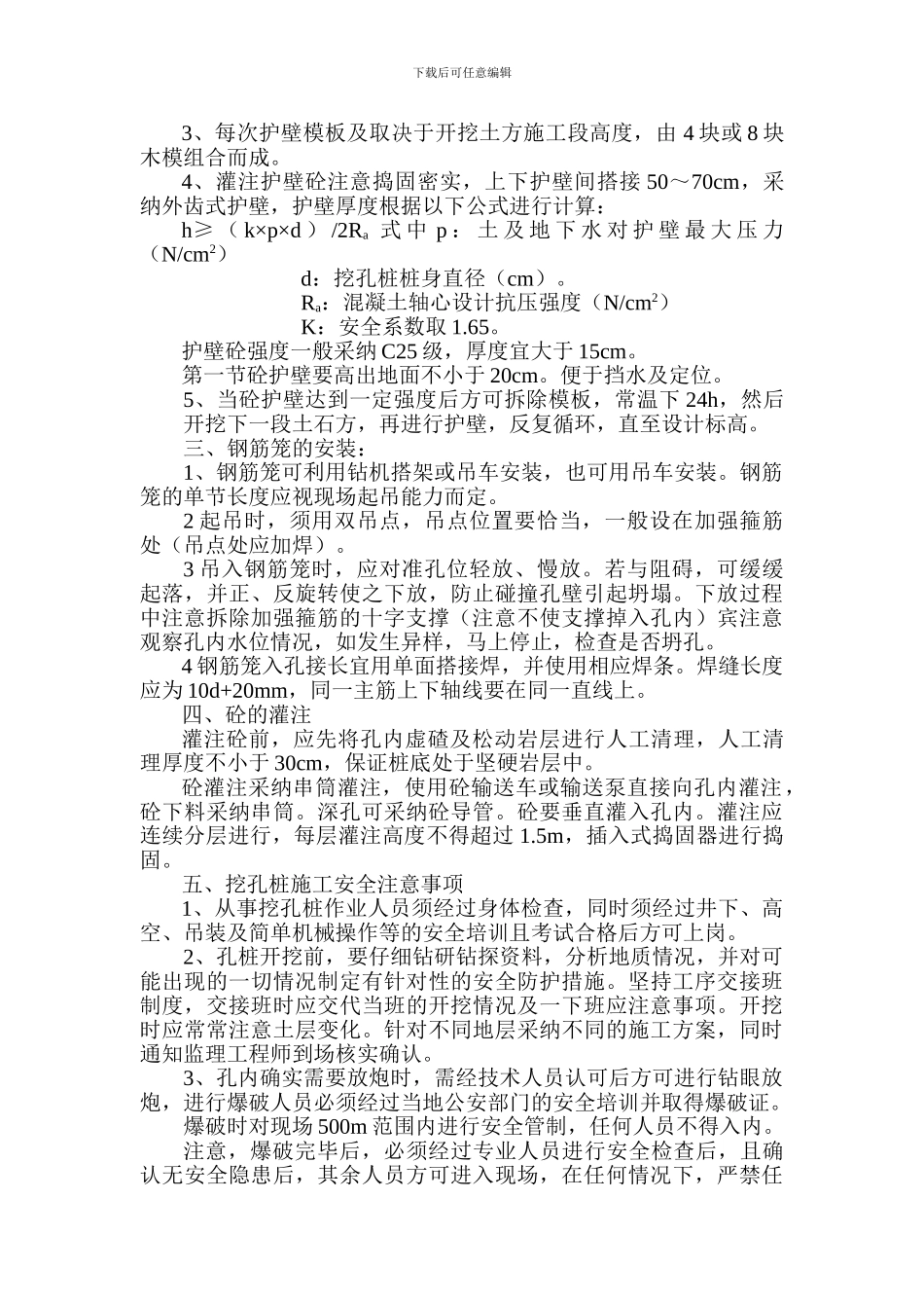 挖孔桩施工作业指导书0_第3页