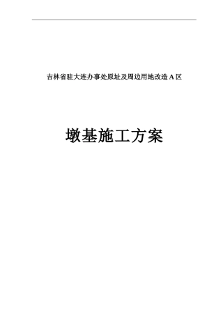 挖孔桩基础施工方案