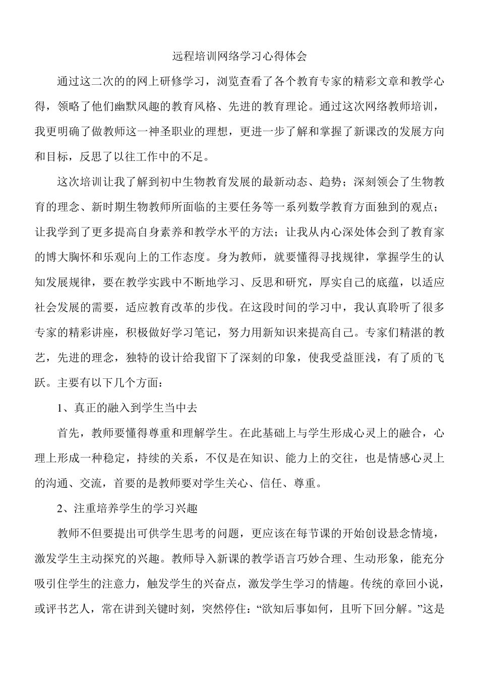 远程培训网络学习心得体会20篇_第1页
