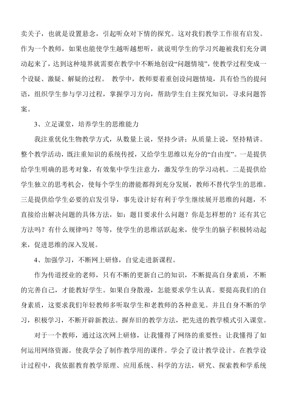 远程培训网络学习心得体会20篇_第2页