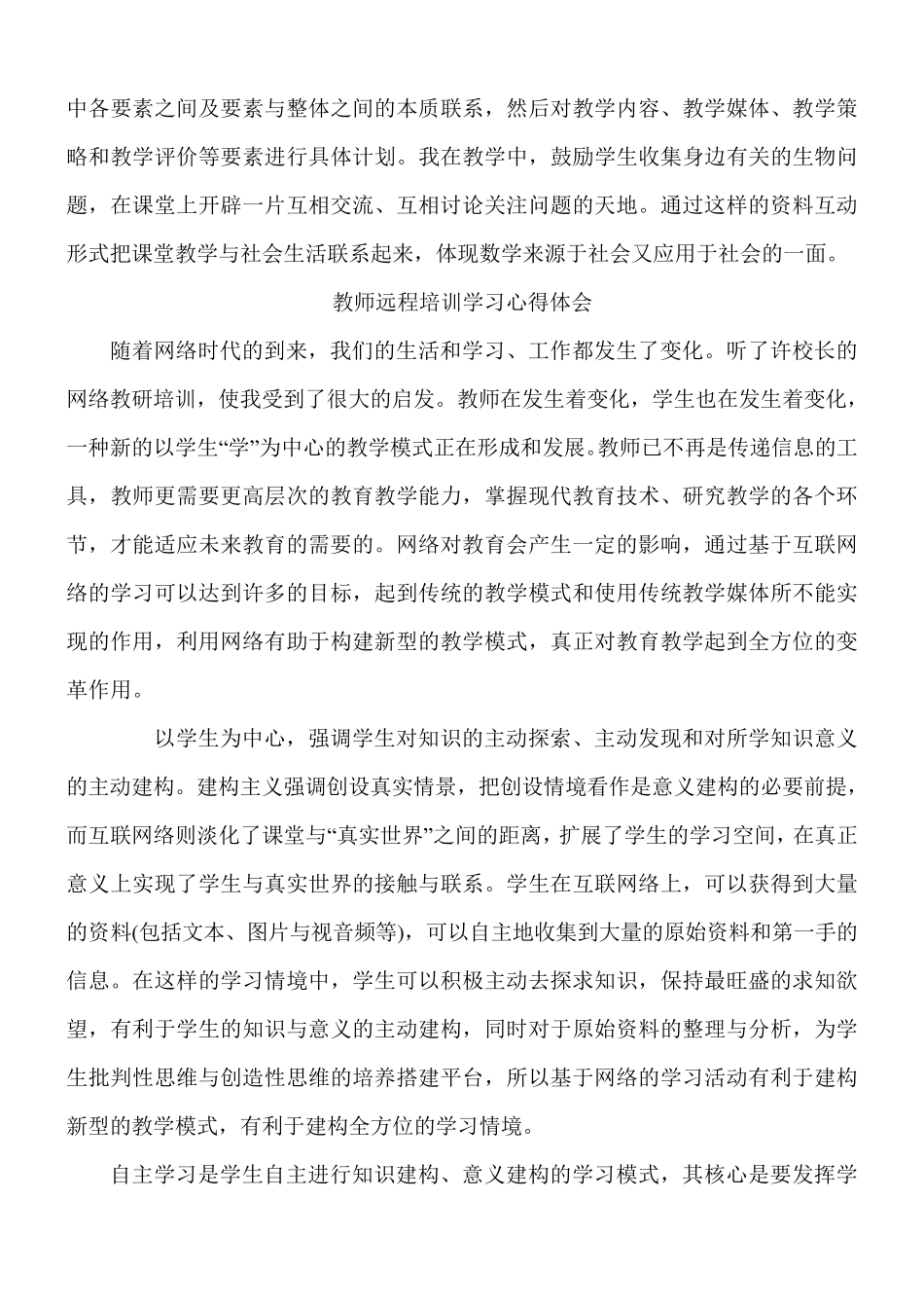 远程培训网络学习心得体会20篇_第3页
