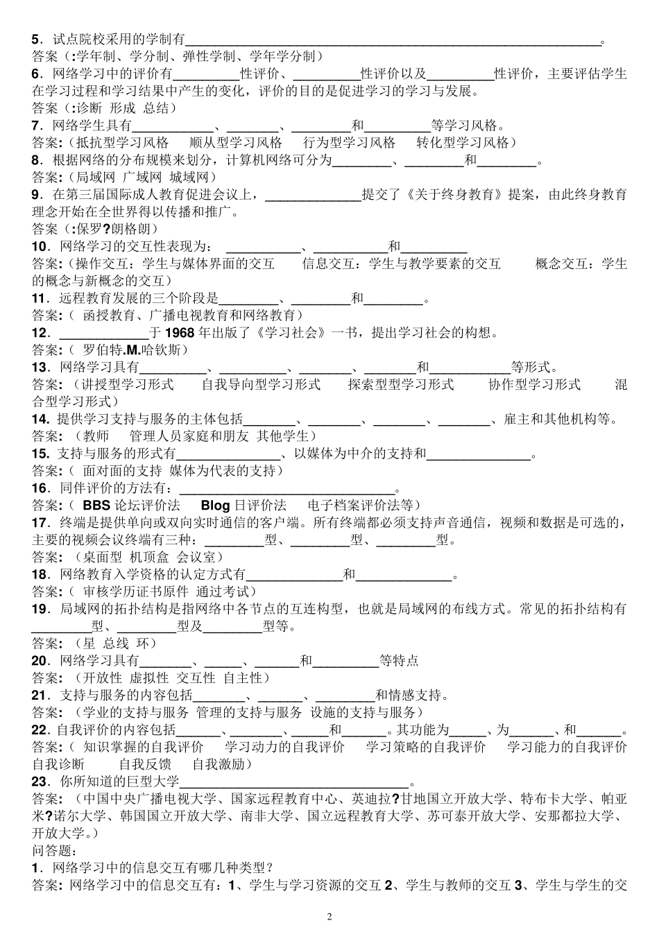 远程学习方法试题_第2页