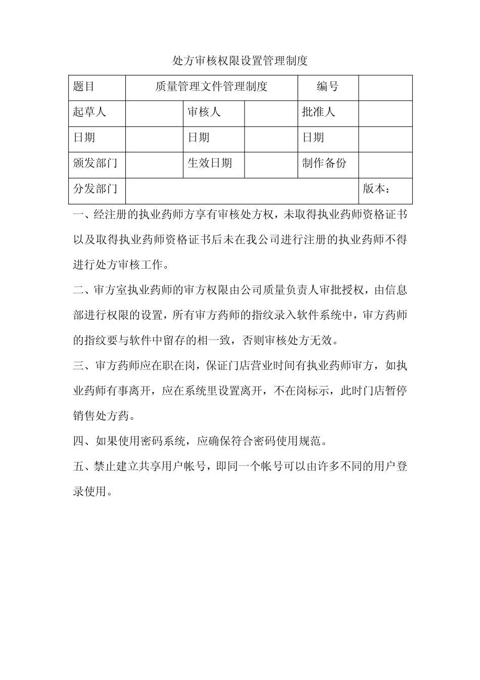 远程审方制度_第2页