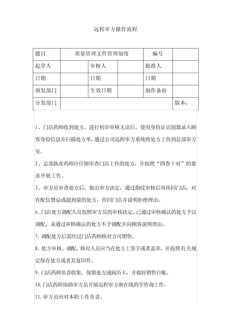 远程审方制度_第3页