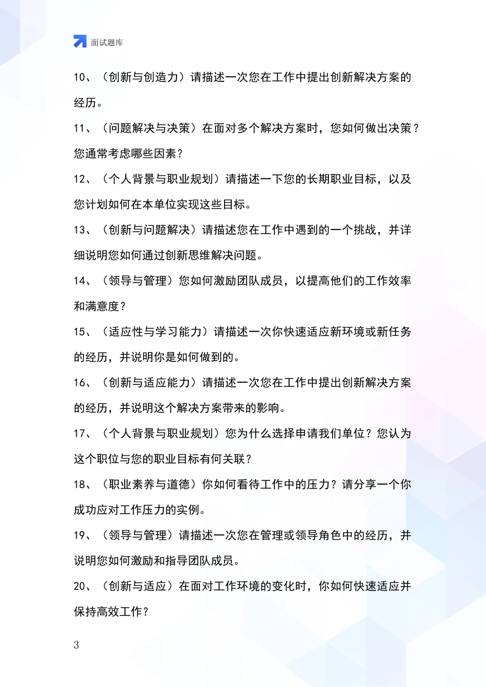 2024年吉林省镇赉县招录事业单位面试考试模拟试题含答案及要点_第3页