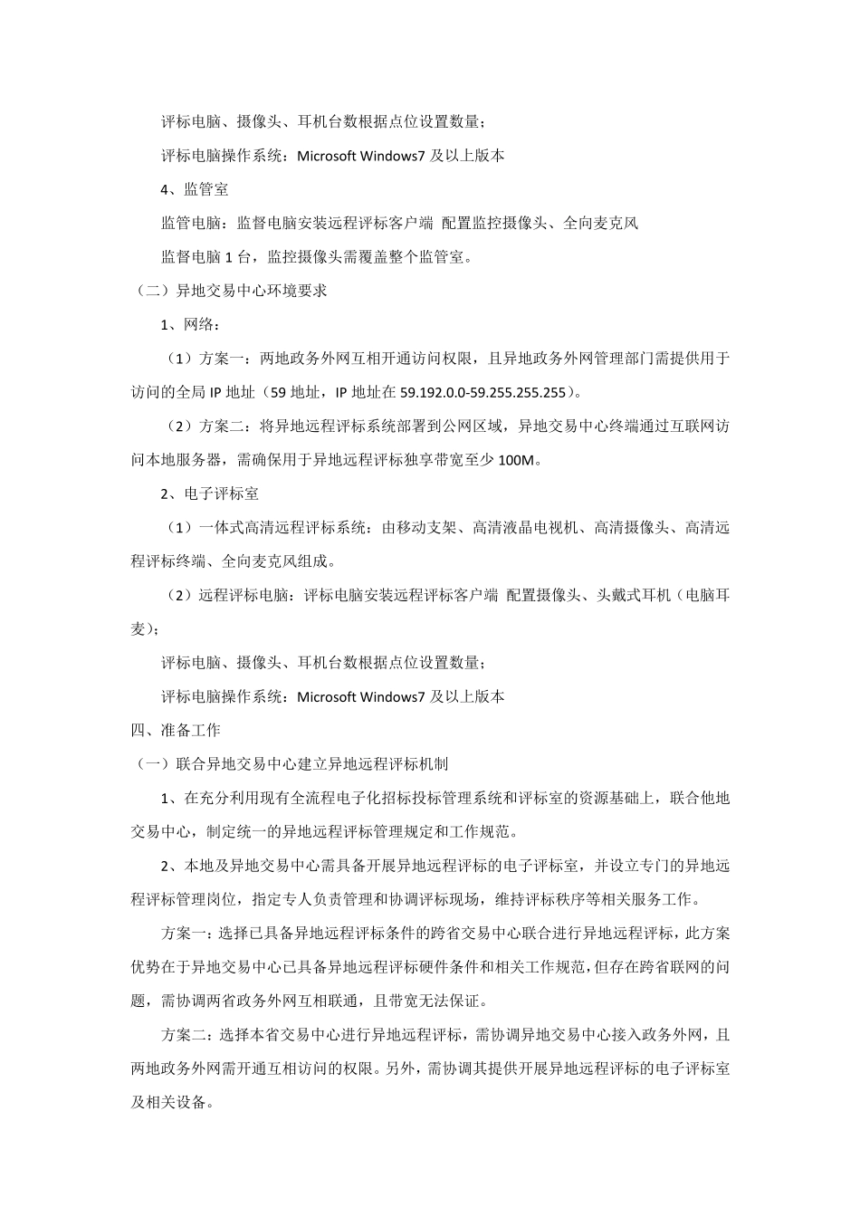 远程异地评标实施方案_第2页