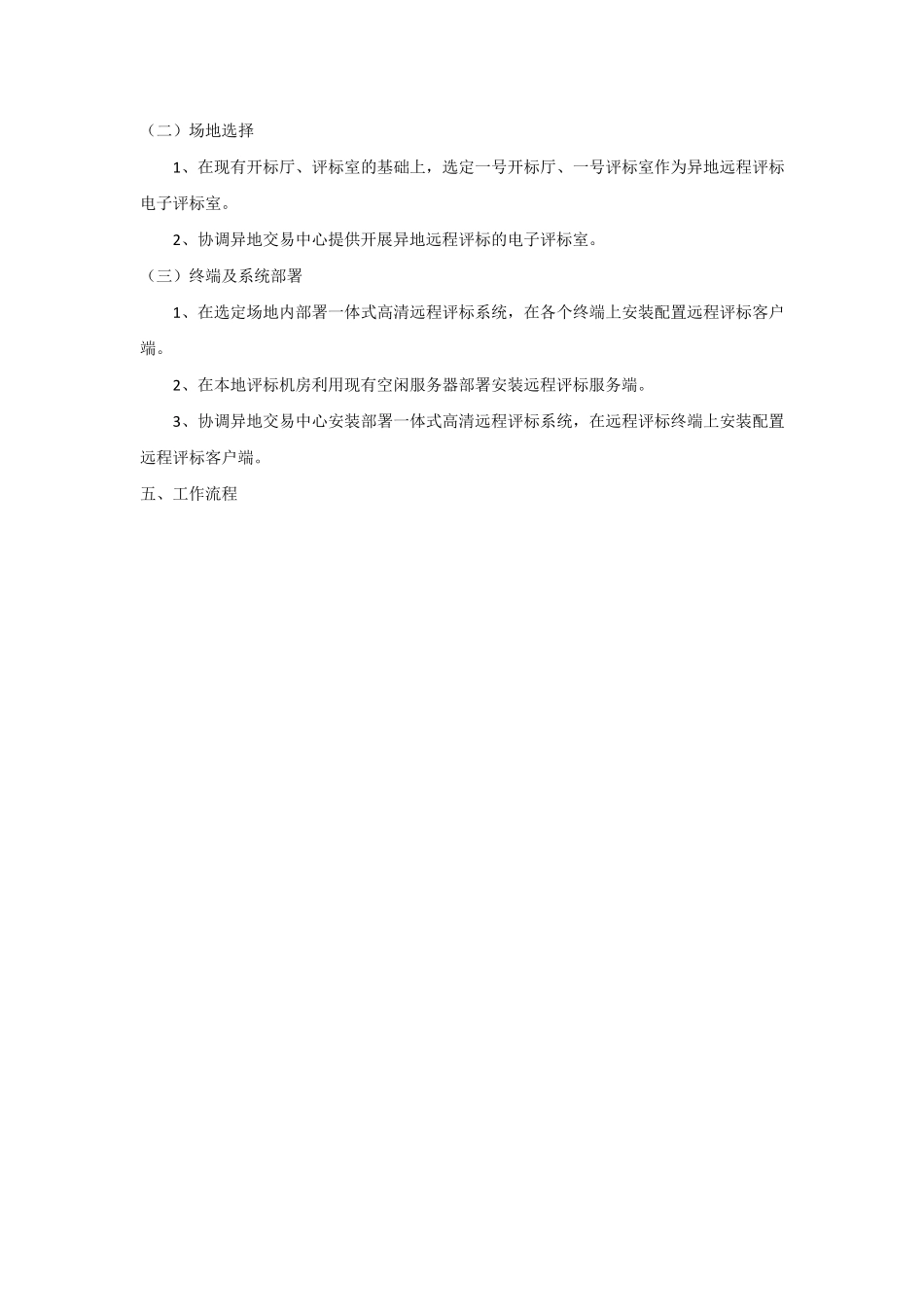 远程异地评标实施方案_第3页