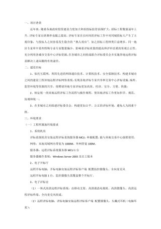 远程异地评标实施方案