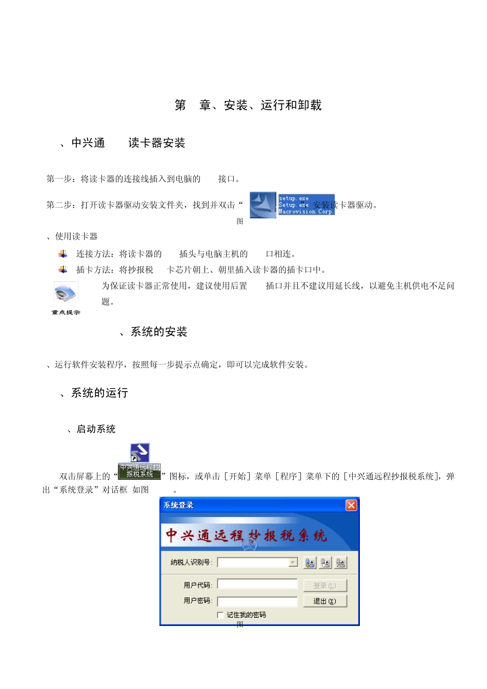 远程抄报税使用步骤(简易版)_第2页