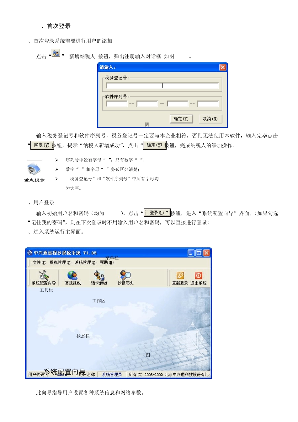 远程抄报税使用步骤(简易版)_第3页