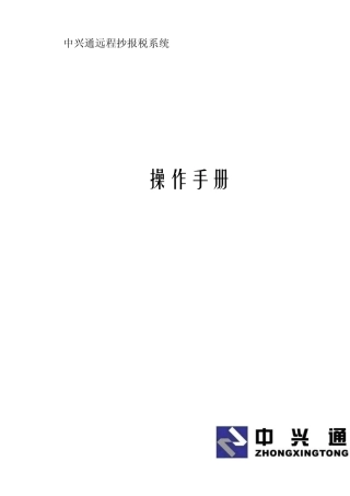 远程抄报税使用步骤(简易版)