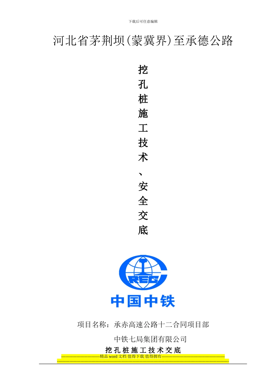 挖孔桩施工技术安全交底_第1页