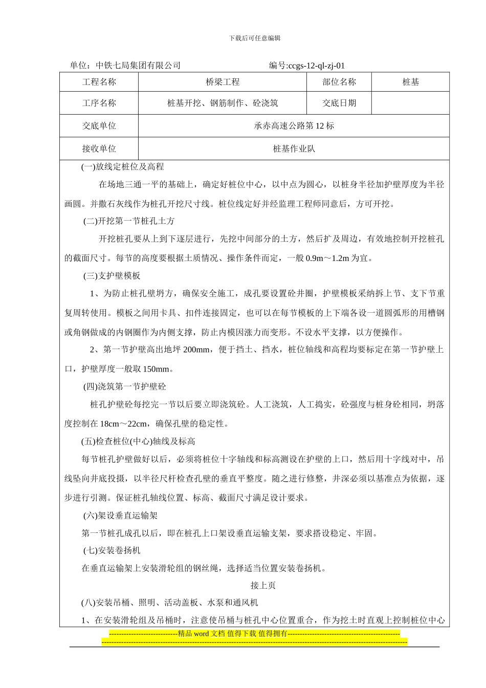 挖孔桩施工技术安全交底_第2页