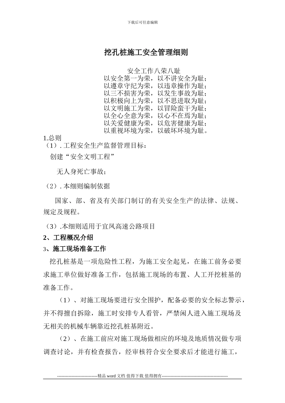 挖孔桩施工安全管理细1_第1页