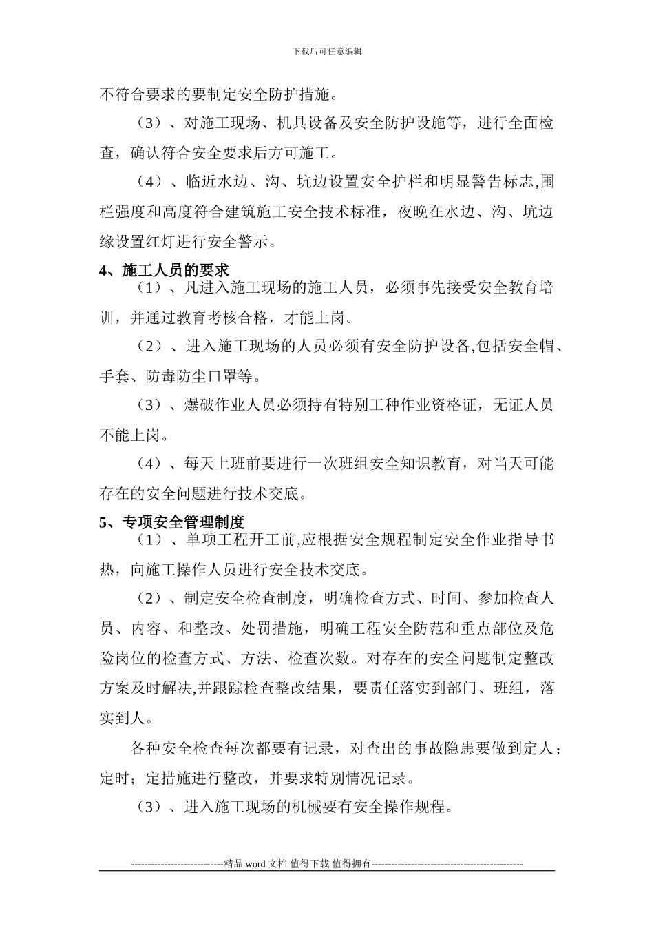 挖孔桩施工安全管理细1_第2页