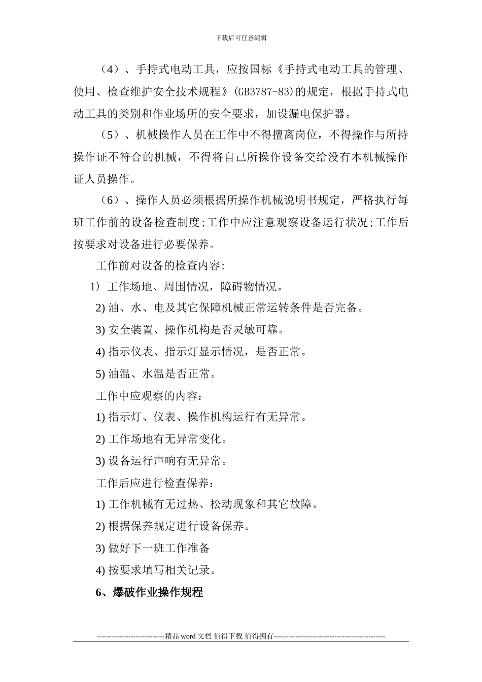 挖孔桩施工安全管理细1_第3页
