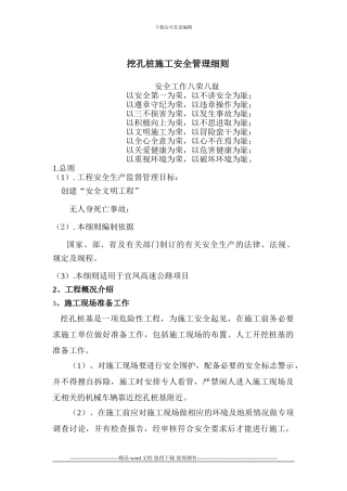 挖孔桩施工安全管理细1