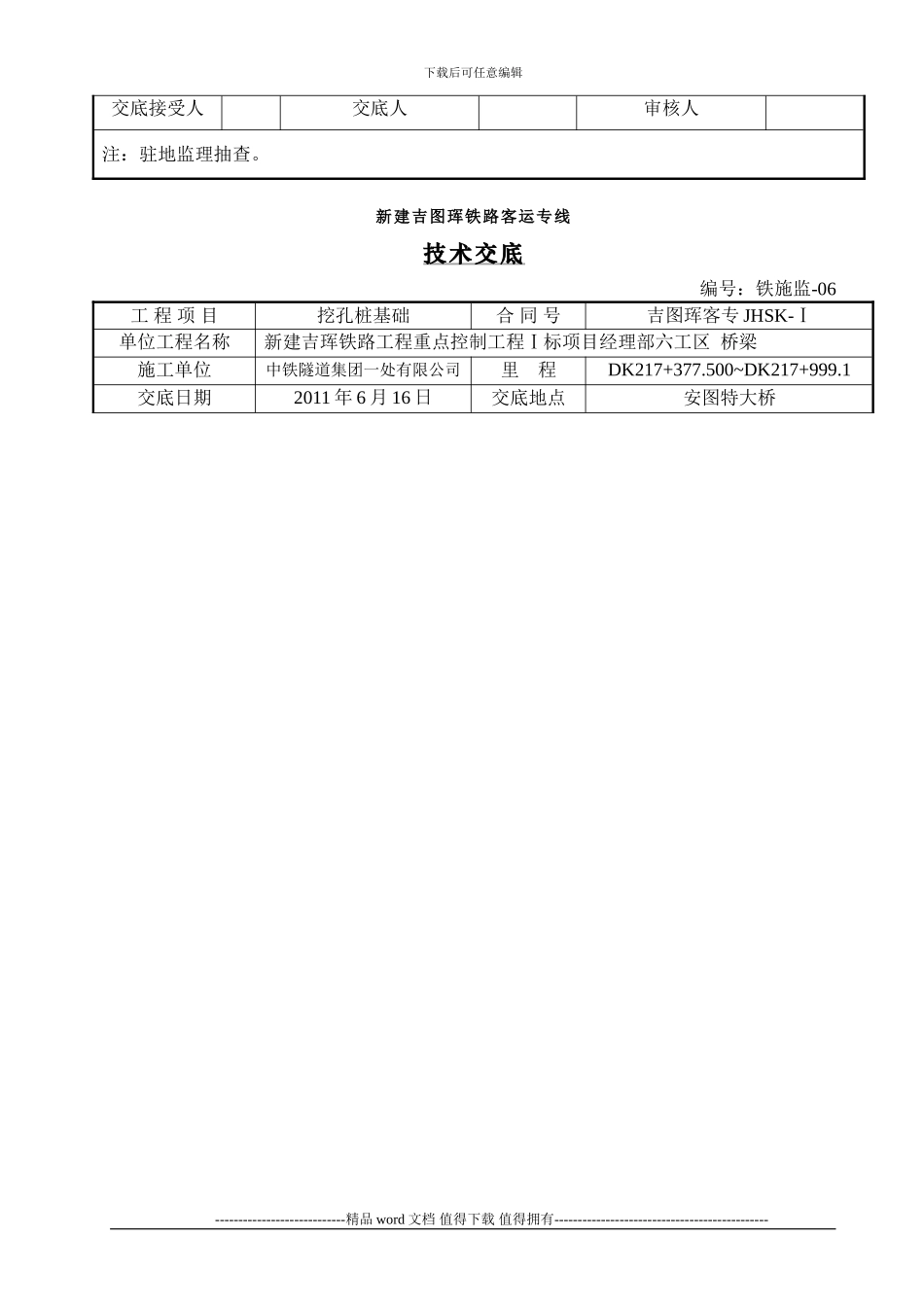 挖孔桩施工技术交底_第3页