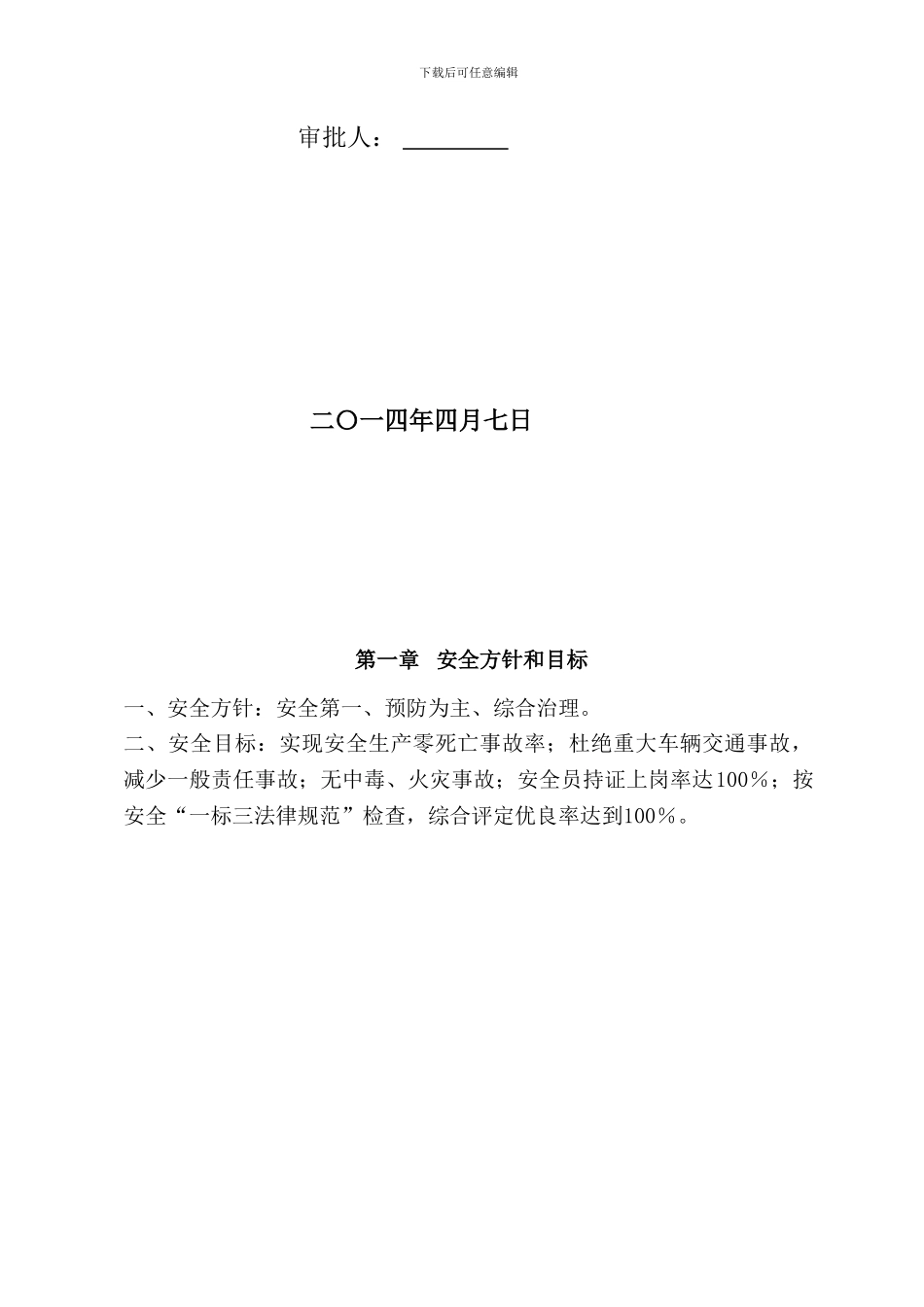 挖孔桩施工安全专项方案_第2页