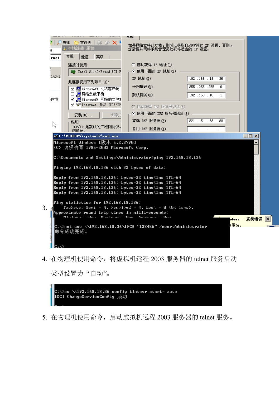 远程控制对方电脑(详细步骤)_第2页