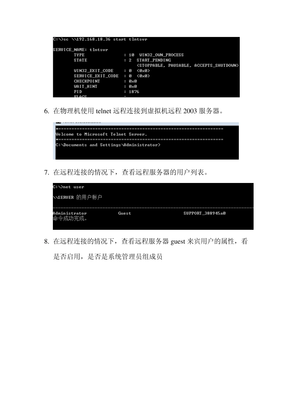 远程控制对方电脑(详细步骤)_第3页