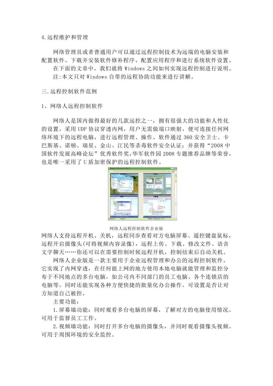 远程控制技术_第2页