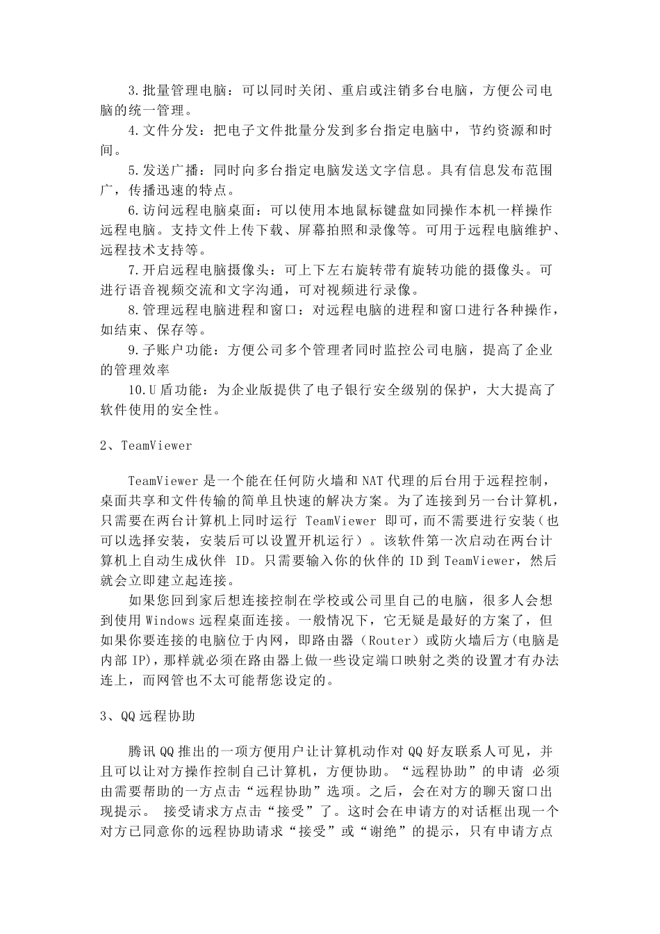 远程控制技术_第3页