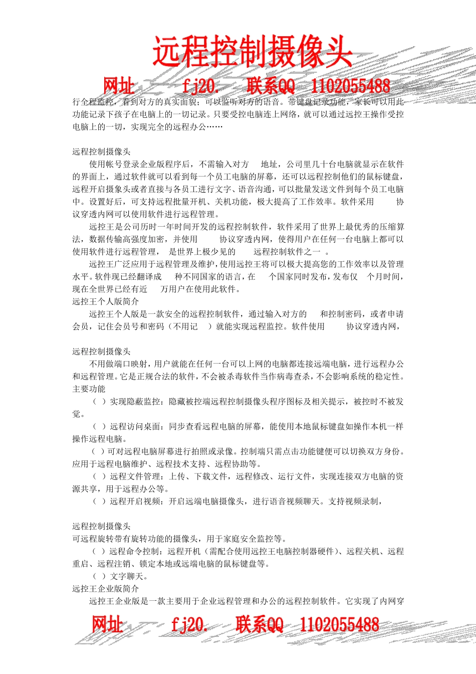 远程控制教程_第2页