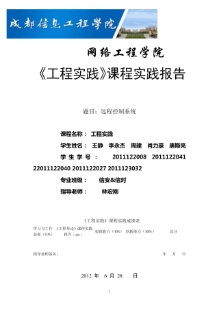 远程控制系统需求分析