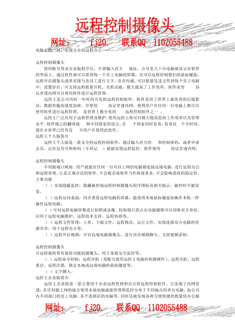 远程控制软件_第2页