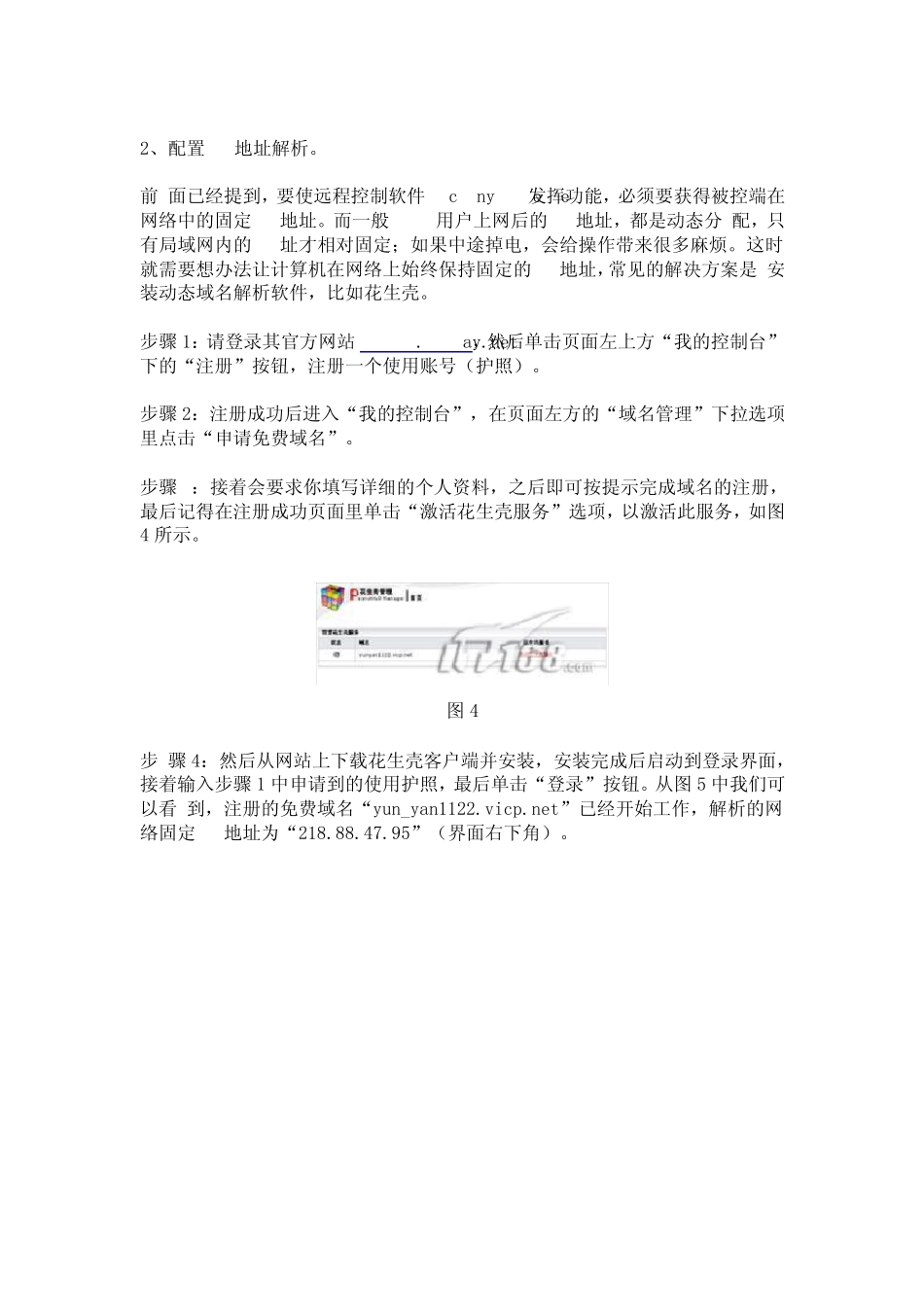 远程控制软件PcAnyWhere教程图解_第3页
