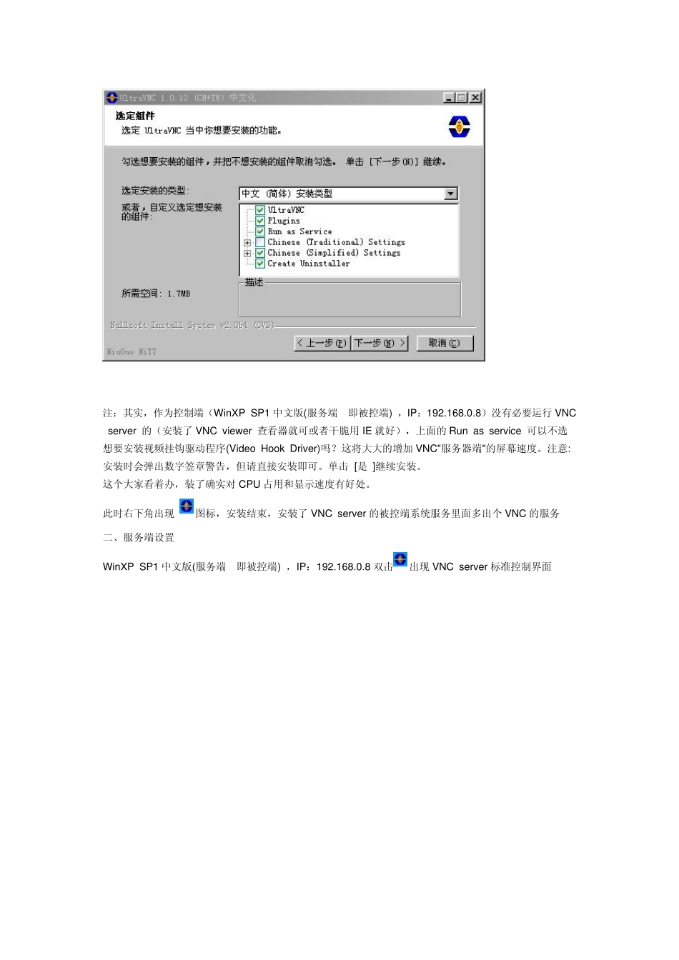 远程控制软件VNC教程和对内网机器控制的实现_第2页