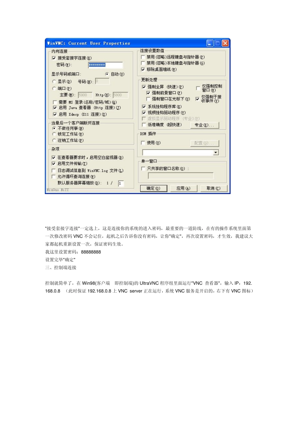 远程控制软件VNC教程和对内网机器控制的实现_第3页
