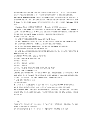 远程控制软件VNC教程和对内网机器控制的实现