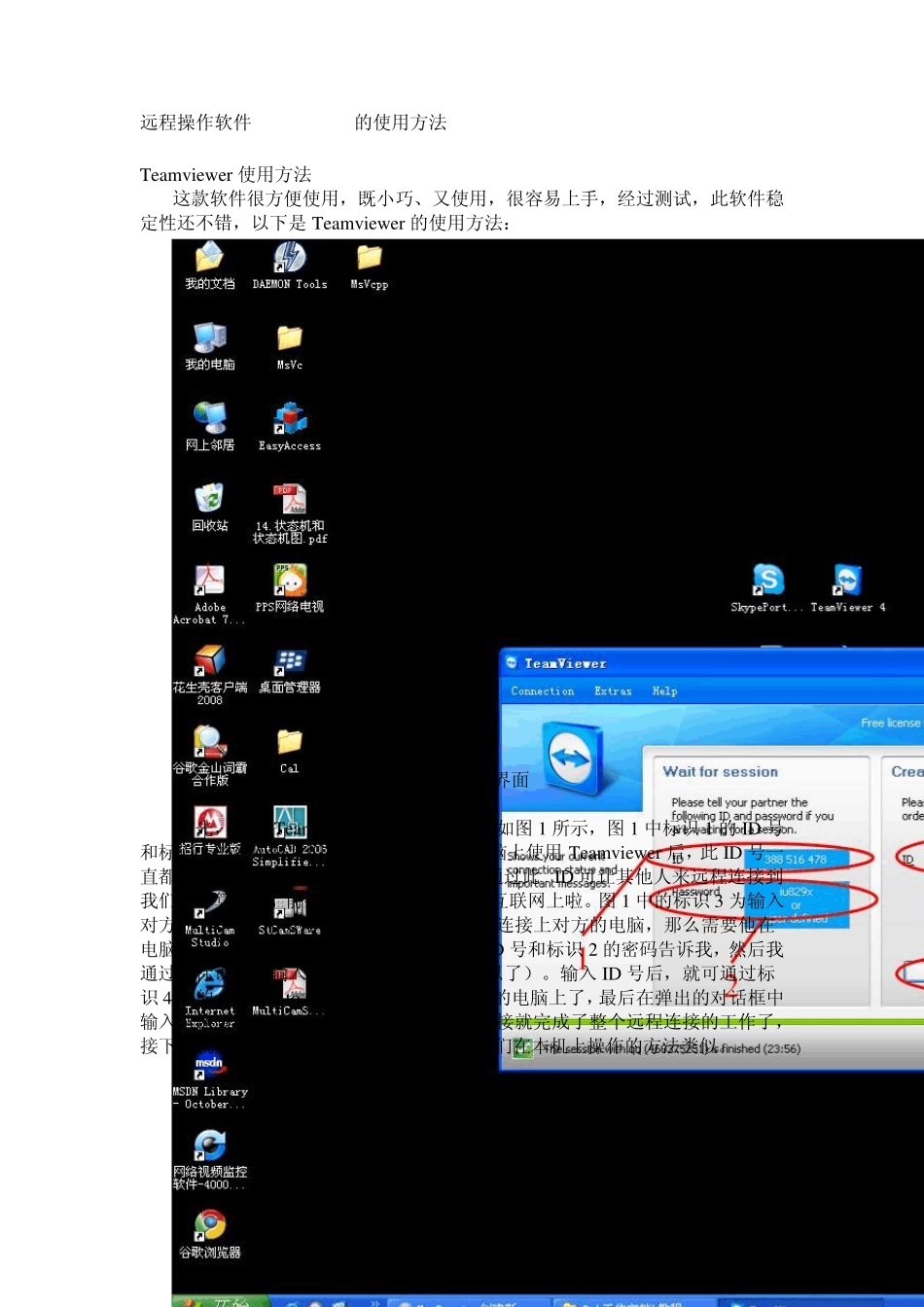 远程操作软件Teamviewer的使用方法_第1页