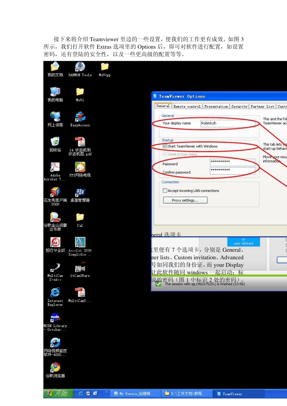 远程操作软件Teamviewer的使用方法_第3页