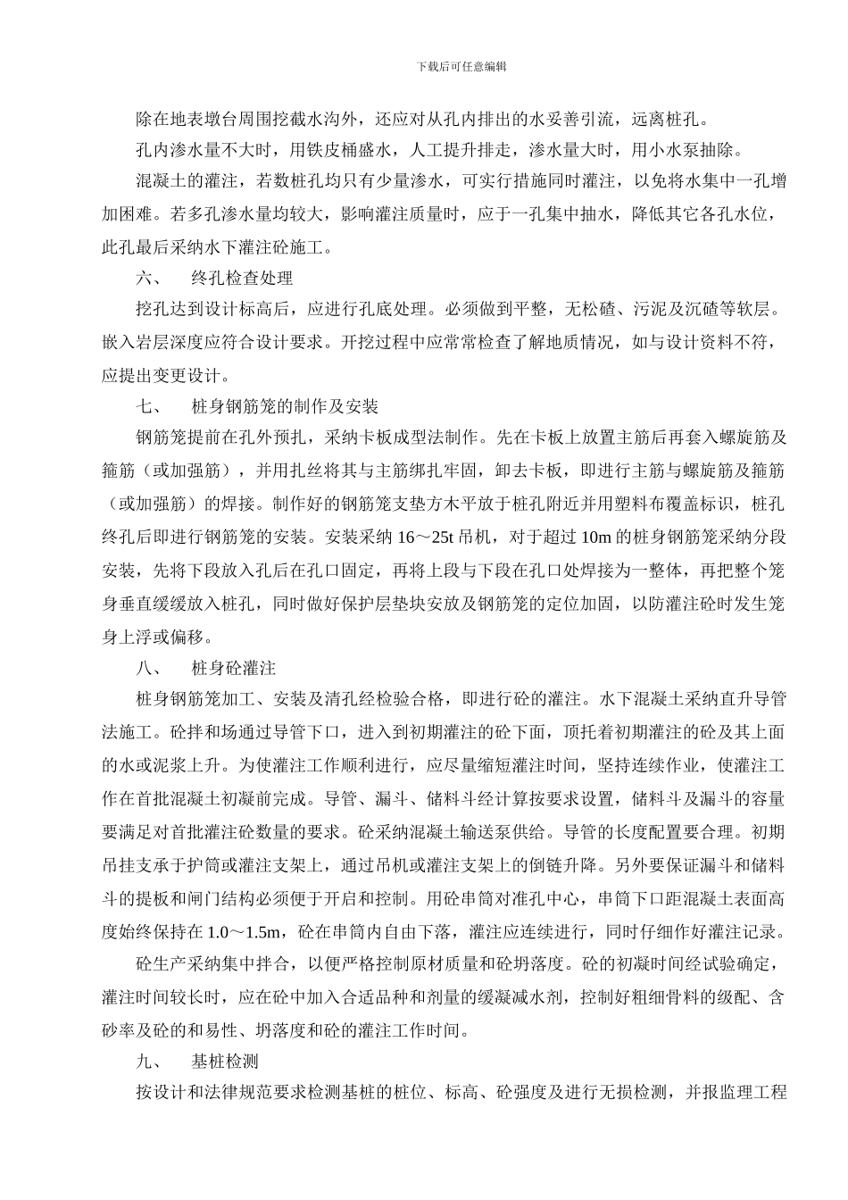挖孔桩施工技术方案_第2页