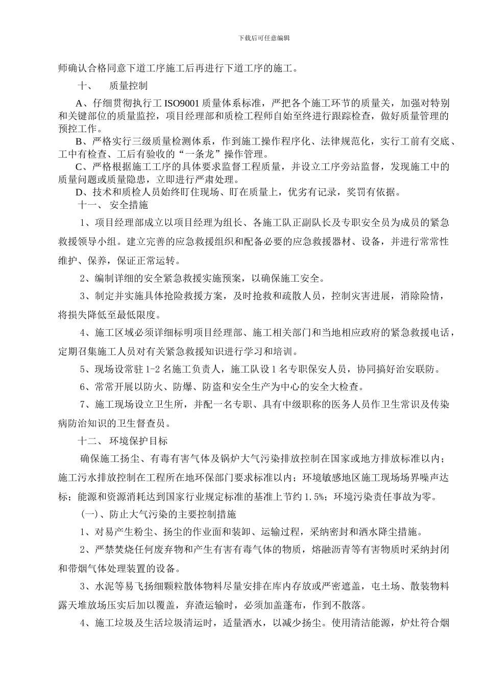 挖孔桩施工技术方案_第3页