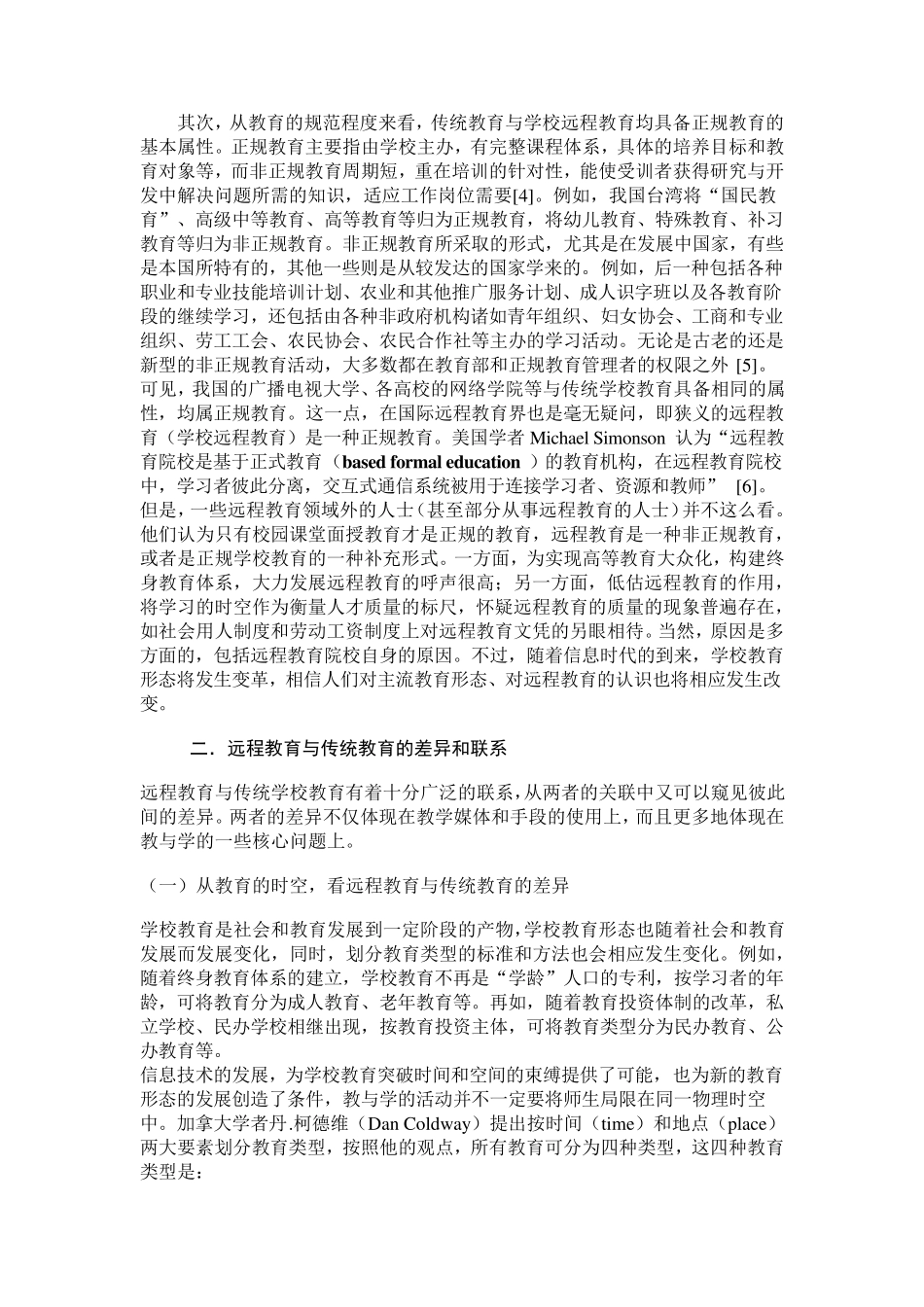 远程教育与传统教育异同点_第2页