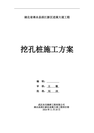 挖孔桩施工方案
