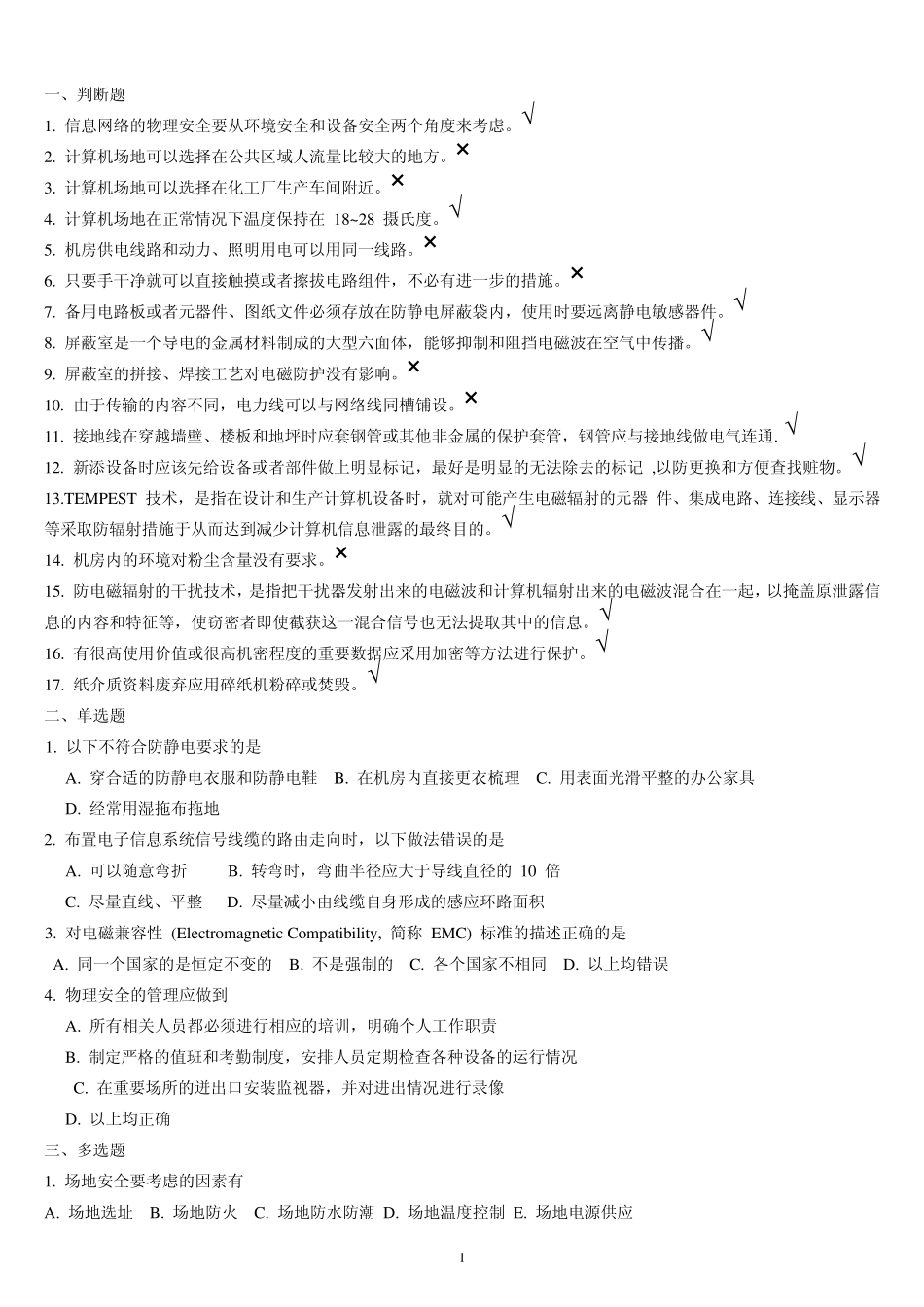 远程教育信息安全技术_第1页