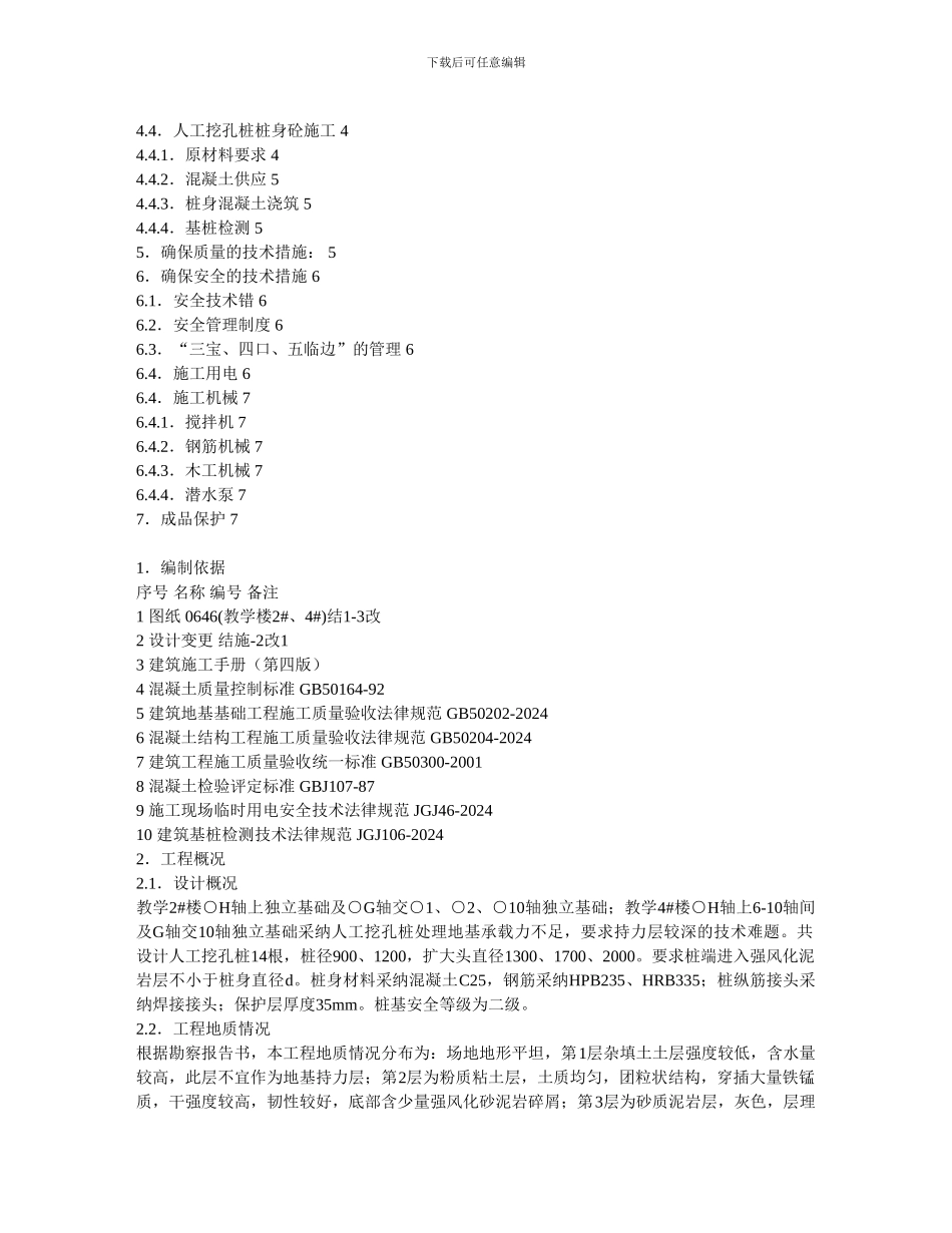 挖孔桩施工组织设计方案_第2页