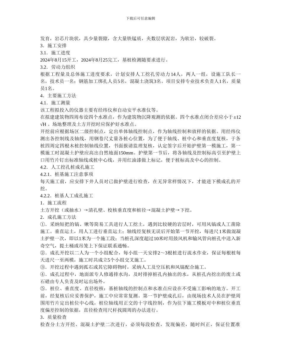 挖孔桩施工组织设计方案_第3页