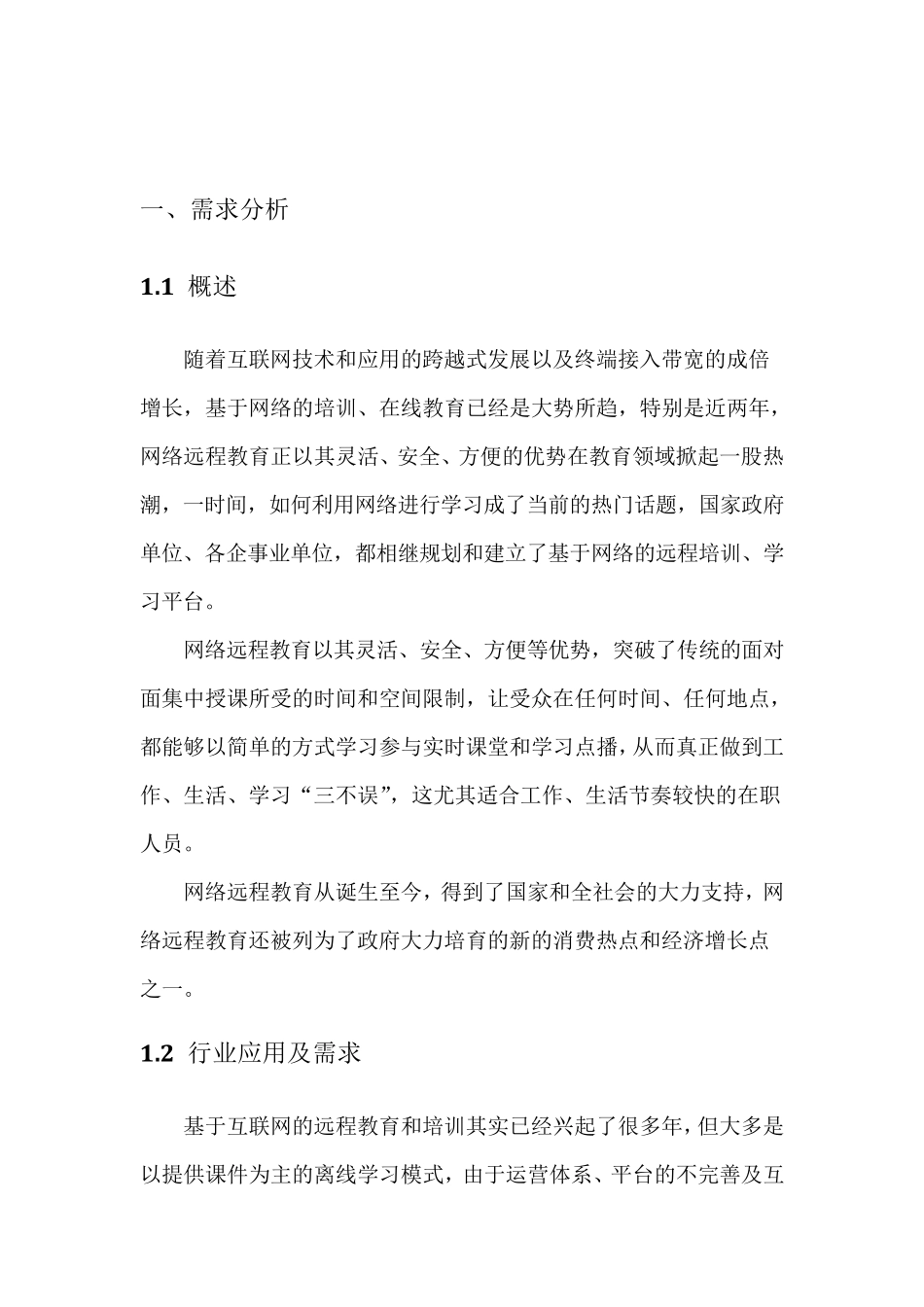 远程教育在线直播解决方案_第3页