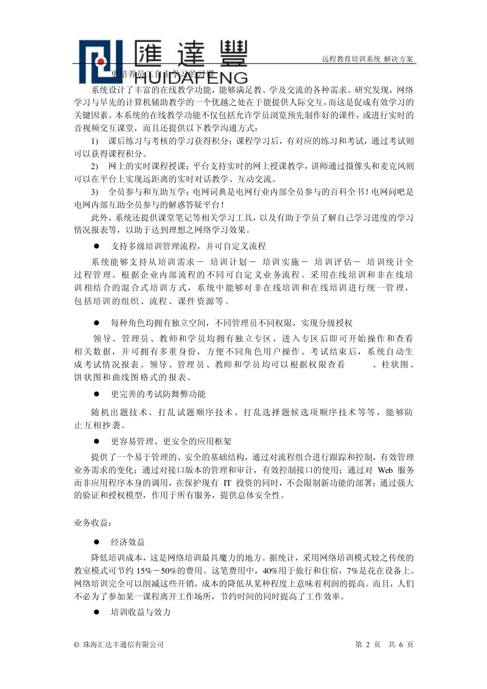 远程教育培训系统解决方案概述_第2页