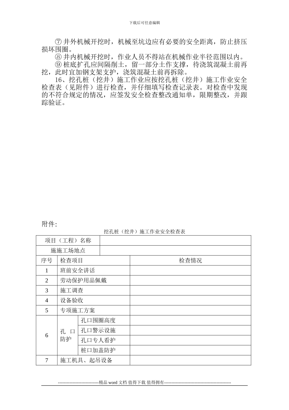 挖孔桩施工管理_第3页
