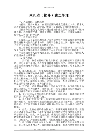挖孔桩施工管理